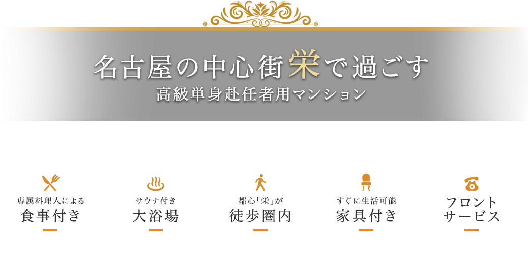 名古屋の中心街栄で過ごす